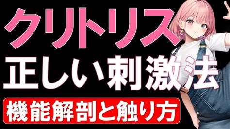 クリいじり|科学的に理想のクリトリス刺激方法6選【研究】